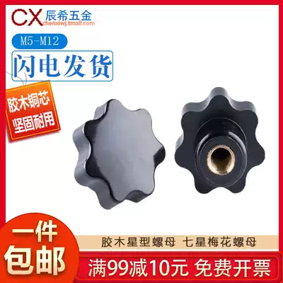 Star handle Star handle Hand screw nut Seven star plum nut Bakelite M5 M6 M8 M10 M12 M16