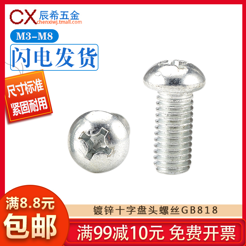 M3 M3 * 4-M3 * 50 cross disc head screw GB818 cross round head screw meta-machine round machine garden machine 50 only