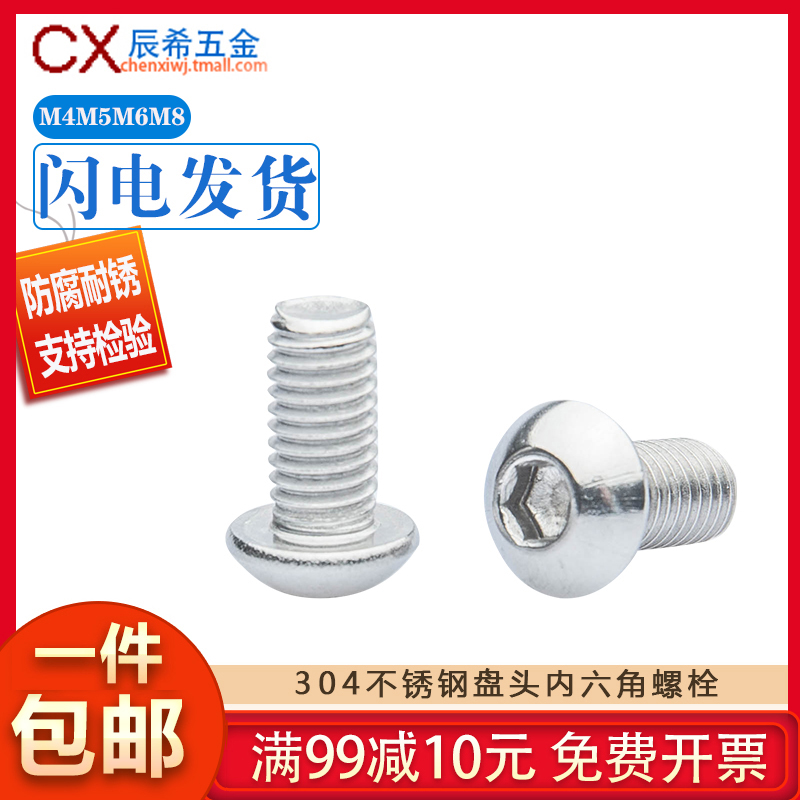 M8 M8 M10 304 stainless steel disc head inner hexagonal screw head hexagonal bolt mushroom head screws 7380
