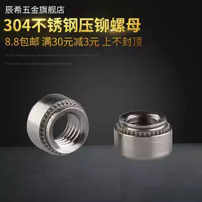 304 stainless steel imperial pressure riveting nut American pressure riveting nut Pressure riveting piece pressure plate nut 4#6#8#10#1 4