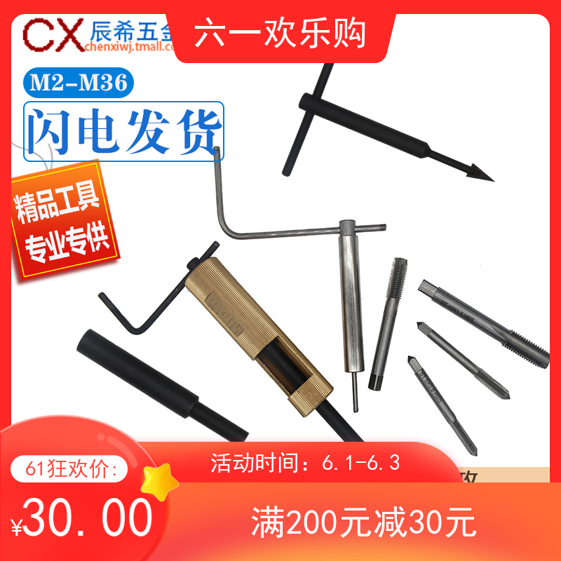 Wire screw sleeve Thread sheath Thread sleeve matching tap tap matching tool M18-M36