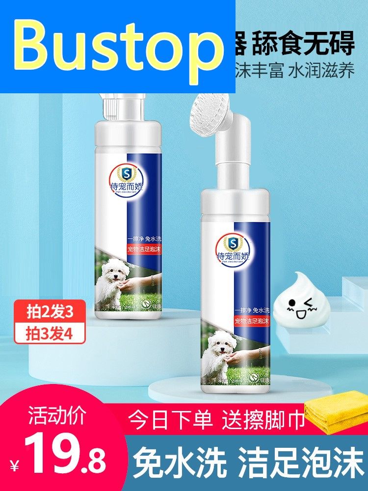 Pooch-washing deviner is free of scrub sole soles of soles teddy clean feet Kitty Wash Paws Palate Pets Clean Foot Foam