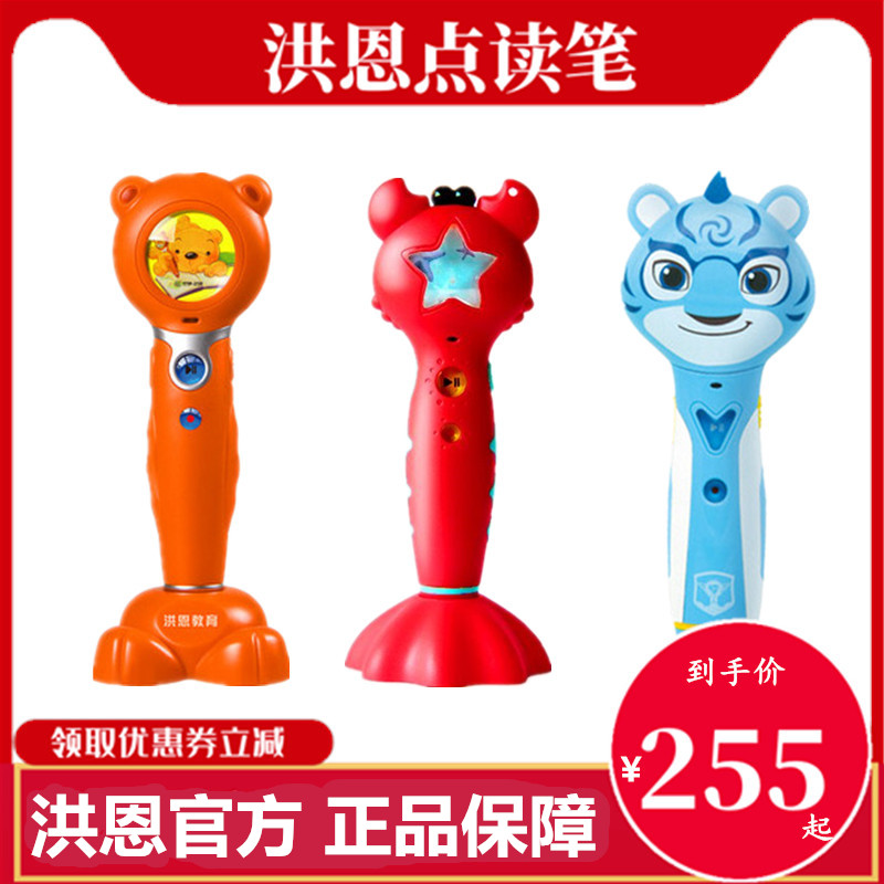 Hong En's new point reading pen TTP-518A single pen hello super teddy country children English