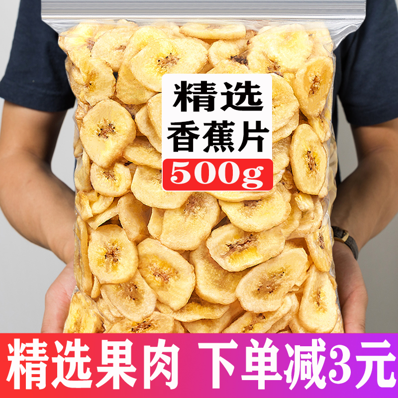 Bulk banana slices dried pregnant women anti-hunger snack snack snacks snack food fruit dried children's snack banana crisp slices