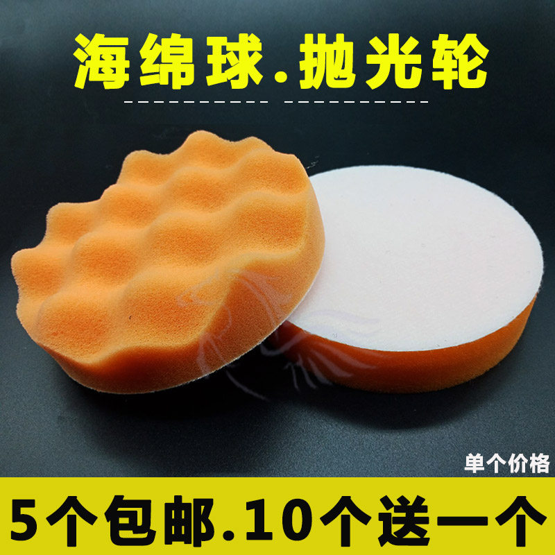 Sponge polishing wheel wave waxing flat disc self-adhesive car beauty polishing disc sealing glaze 2-7 inch sponge disc