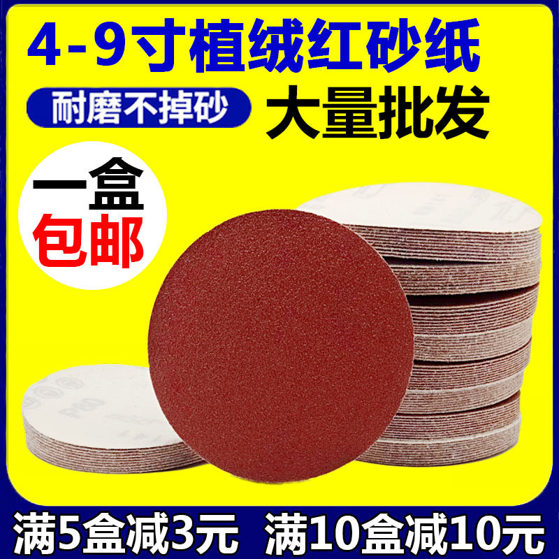 Red sand 5 inches 4 inches 7 inches 9 inches flocking disc sandpaper sheet back velvet sandpaper brushed grinding sheet self-adhesive sandpaper