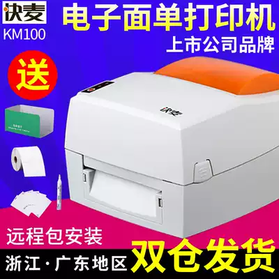 Fast wheat KM100 electronic surface single printer self-adhesive label thermal paper printer express barcode printer