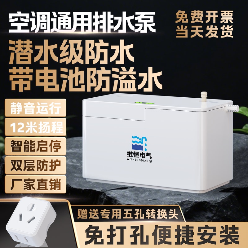Air Conditioner Hanging Unit Drainage Pump, Silent, Intelligent, Fully Automatic Cabinet Unit Water Level Raising Pump, External Condensate Water Drainer Air Conditioner Hanging Unit Drainage Pump, Silent, Intelligent, Fully Automatic Cabinet Unit Water Level Raising Pump, External Condensate Water Drainer