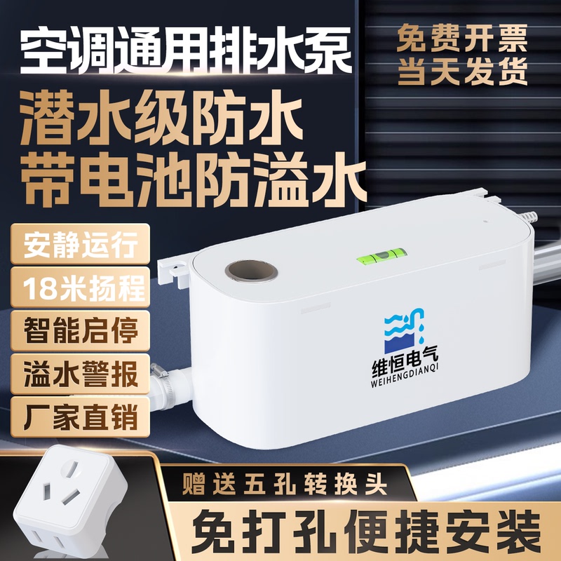 Special Drainage Pump for Air Conditioners, Wall-Mounted Units, and Cabinet Units; Central Air Conditioning Dehumidification, Ice Making Machine, Condensate Water Automatic Lift Pump, Silent Special Drainage Pump for Air Conditioners, Wall-Mounted Units, and Cabinet Units; Central Air Conditioning Dehumidification, Ice Making Machine, Condensate Water Automatic Lift Pump, Silent