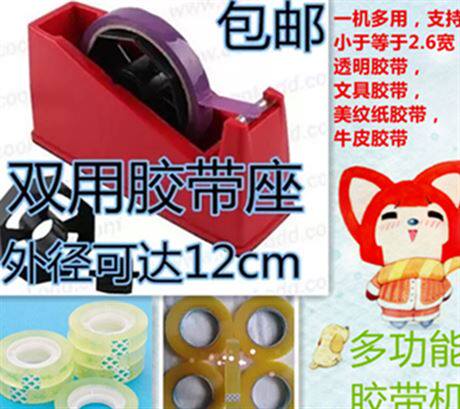 大号胶台座胶布机胶带美纹纸高温胶带座 切割器大小双用胶座胶台
