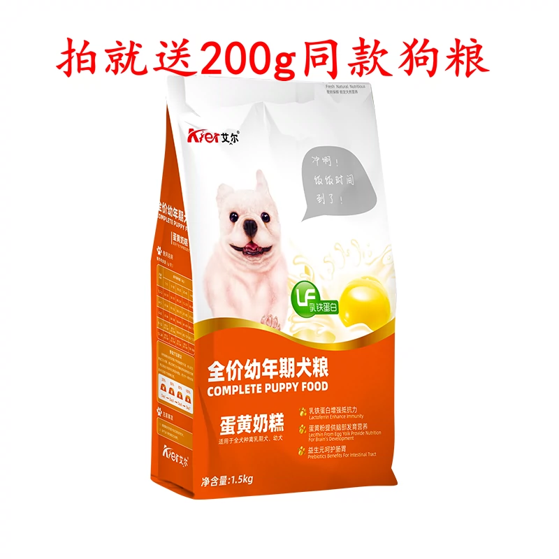 Air dog food pet dog dog chủ yếu thực phẩm trứng lòng đỏ sữa bánh con chó con dinh dưỡng phổ quát 1,5kg bánh sữa - Chó Staples