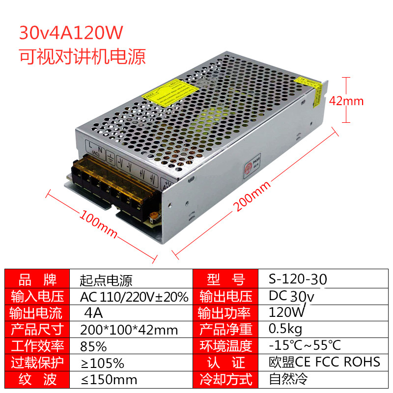 30v4 switching power supply 30V building access control transformer 120W video doorbell intercom DC power supply