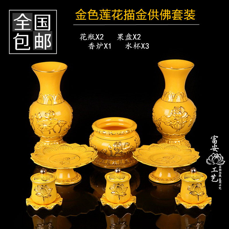Fuan Buddha Hall Supplies Golden Sketch relief for Buddhist suit Incense Burner Yellow Ceramic Lotus