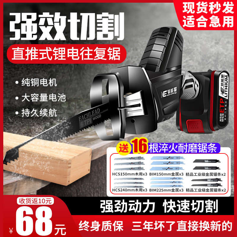 New energy lithium battery reciprocating saw rechargeable chainsaw home small handheld saber saw multifunctional outdoor logging saw