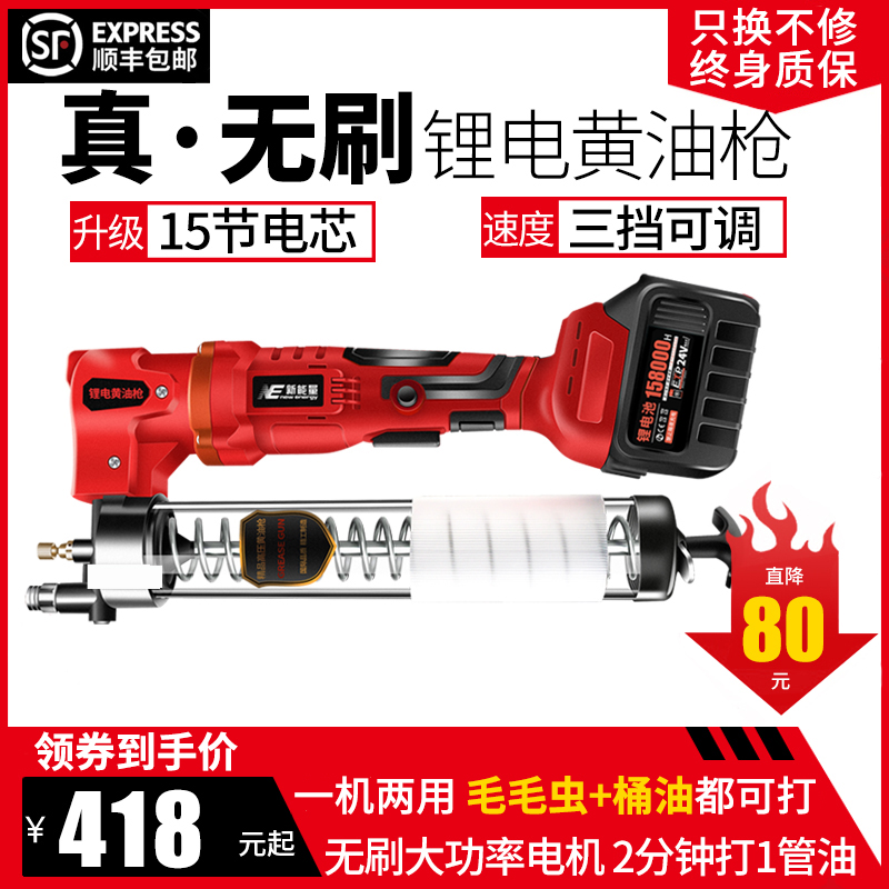 Brushless electric grease gun 24v high-voltage lithium battery rechargeable automatic caterpillar butter machine special hand