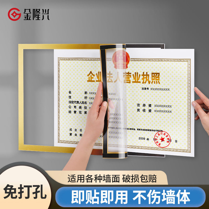 Business license Wall sticker health license protective cover Industrial and commercial business license frame punch-free certificate display stand