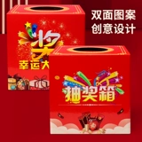 Красочная лотерейная коробка лотерейная коробка бумажная лотерейная коробка призовой коробка приз в лотерейной коробке лотерейная лотерея Открытие ежегодного празднования встречи предметы Dahong праздничная Lucky Lottery Box Интернет -знаменитость лотерея лотерей