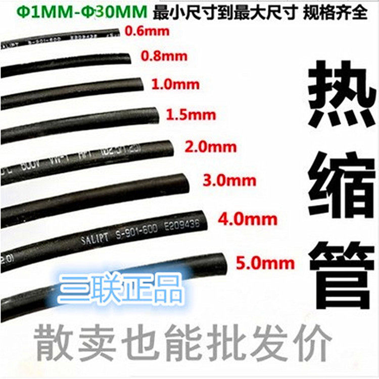 Triple heat-shrinkable tube wire insulation heat-shrinkable tube thickened flame-retardant casing zero-cut bulk sale black 1-25mm