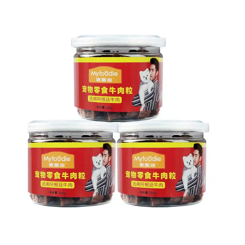 3罐装 麦富迪牛肉粒180g狗狗零食牛肉粒条宠物泰迪零食训犬奖励