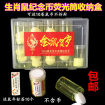 Lunar New Year rat commemorative coin collection tube Zodiac commemorative coin 10 yuan protection tube 27mm fluorescent tube color printing version of the storage box