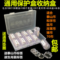 Rat collection box 10 yuan Taishan coin washer round box Companion storage box Universal 70 coin storage box