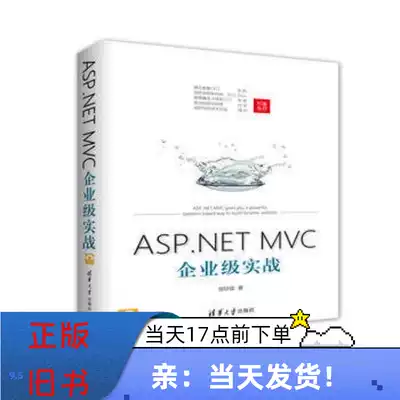 Used ASP NET MVC enterprise level actual combat Zou Qiongjun 9787302465041 right