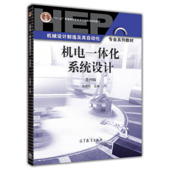 Second-hand mechatronics system design 4th Edition Zhang Jianmin Senior 9787040413557 G1