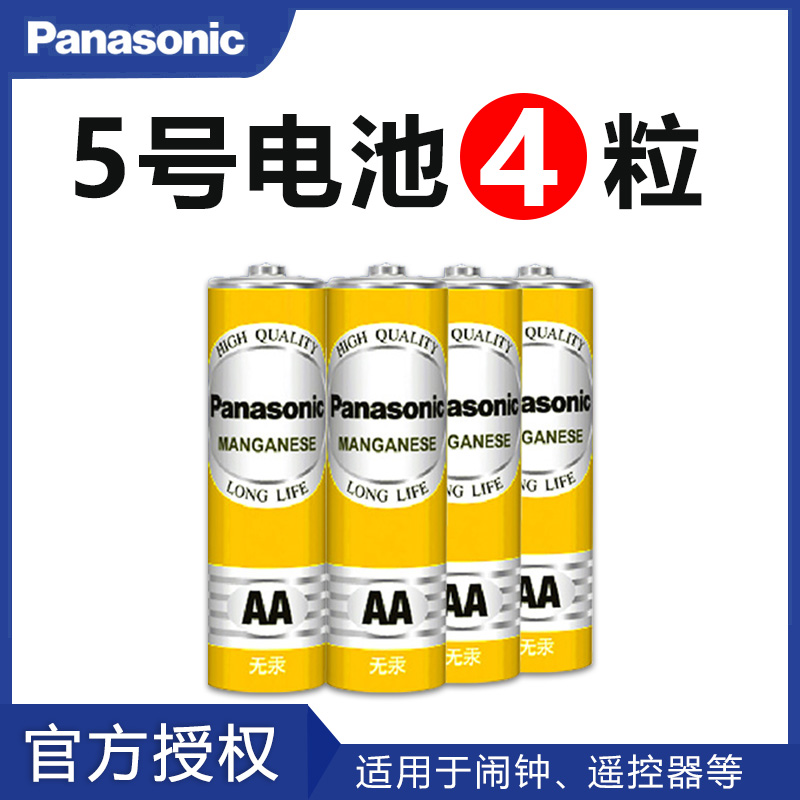 Panasonic Carbon Battery 5 Number of batteries 4 Festival 7 Number of batteries 5th Number of children Toys and watches Remote control AA Batteries 1 5V Original Disposable Ordinary Dry Cell hanging Clock TV