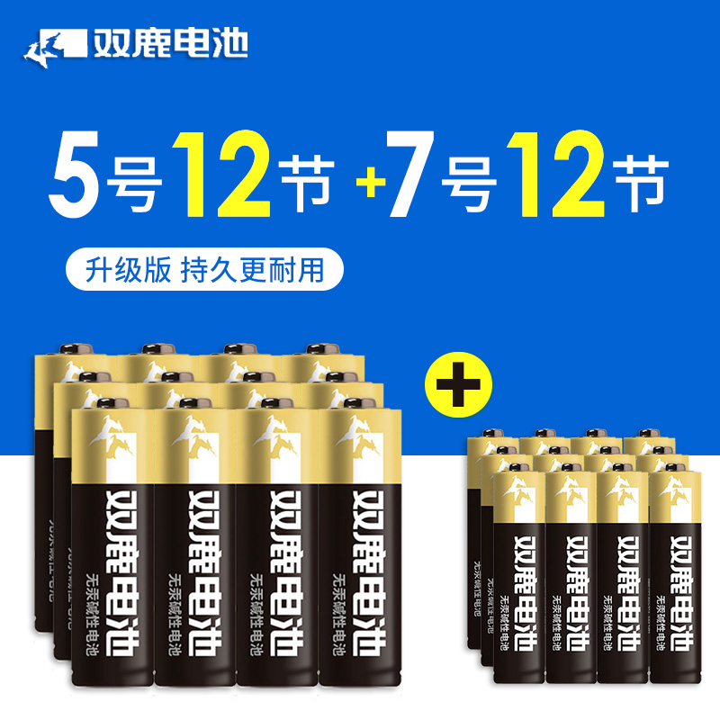 Double Deer Green Energy No. 5, 12 sections, No. 7, 12 sections, AAA alkaline batteries, toy remote control, electronic digital camera, children's electric milking machine, wireless mouse, ktv microphone, weight scale