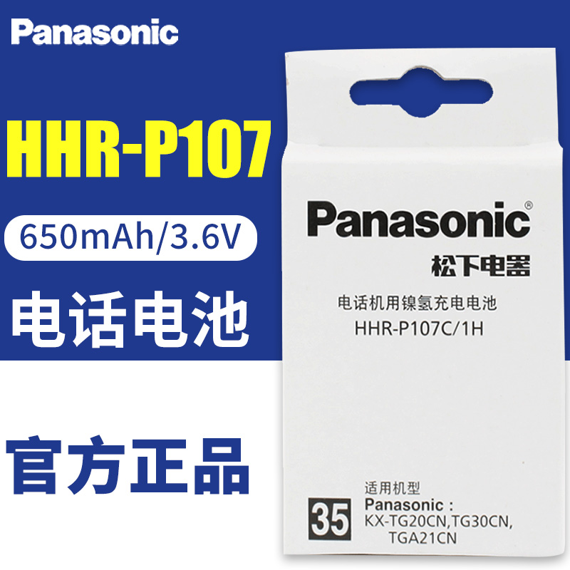 Panasonic original wireless telephone battery rechargeable battery pack 3 6V sub-machine 650mAh HHR-P107