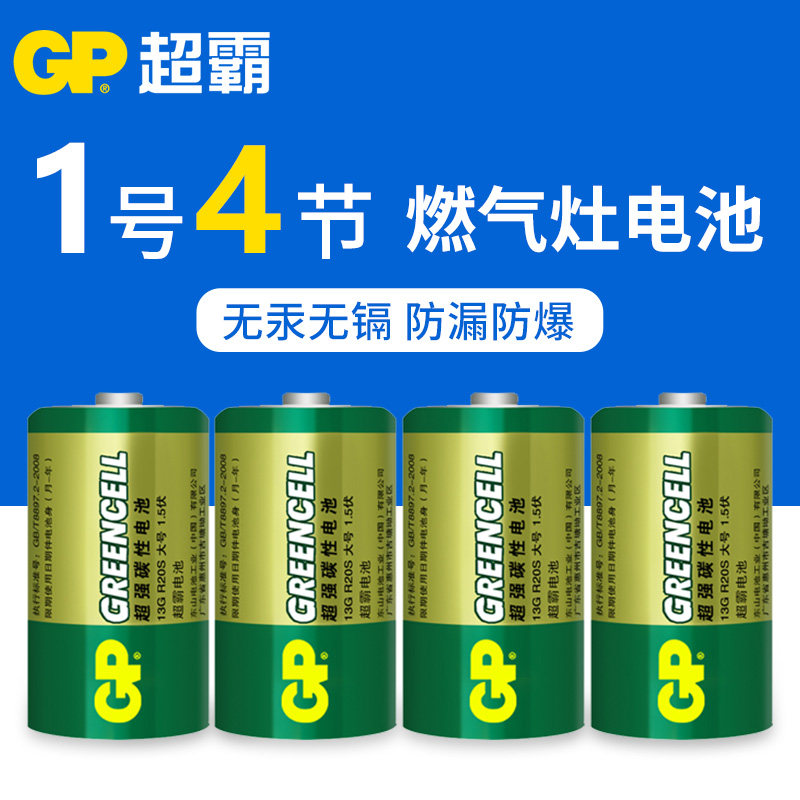 Superba No. 1 dry battery carbon No. 1 large 1 5v Gas Gas Furnace water heater D type 4 Section 1 battery large carbon 4 section water heater 1 Gas Gas stove dry battery wholesale