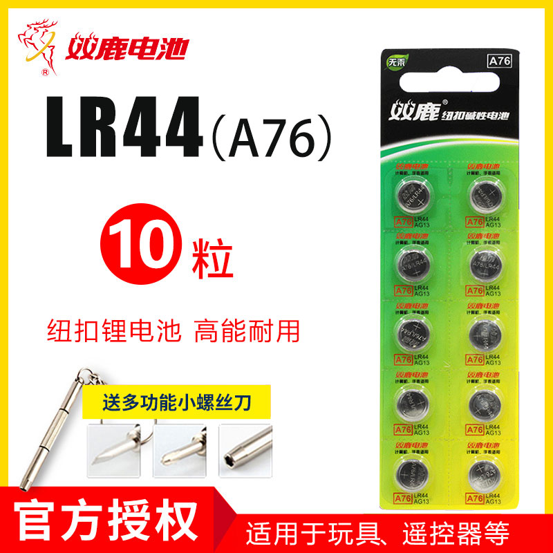 Double Deer LR44 Button BATTERY AG13 AG13 L1154 L1154 A76 357a A76 SR44 BUTTON ELECTRONIC WATCHES Electronic Watches Toy Remote Control Cruise Mark of Alkalis Small Battery Wholesale Round