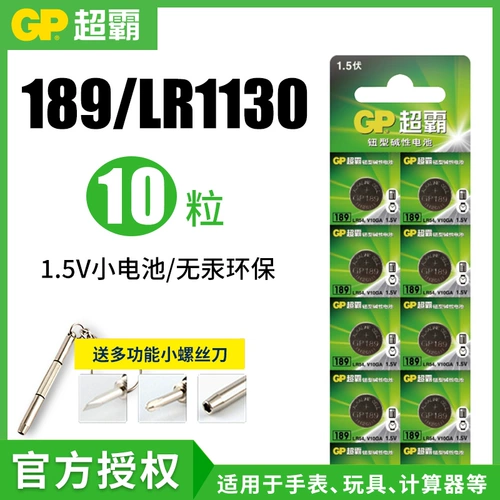 GP Super Battle Ag10 Маленькие кнопки LR1130 189/LR54 Casio Calculator Оптовая бесплатная доставка 389A L1131 Компьютерный термометр Laser Pen Buddha Digital Digital Toys
