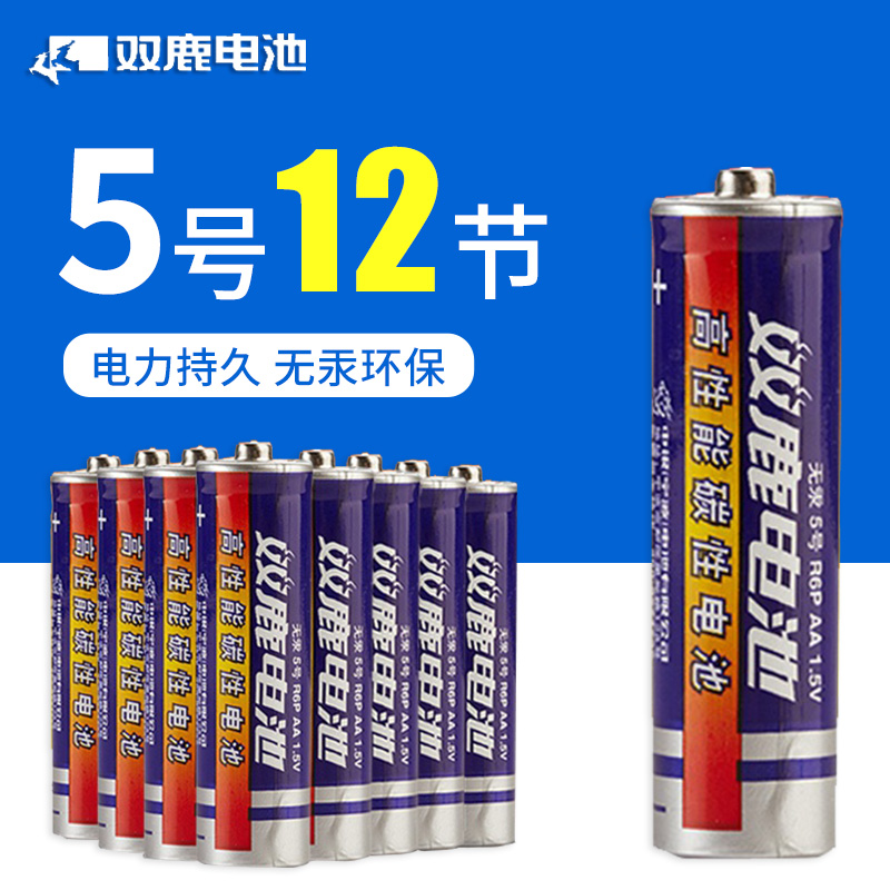 Shuanglu Carbon 5 12 AA 5 1.5v battery Blue Knight computer flashlight TV remote control electronic clock radio smoke detector children's toy alarm R6