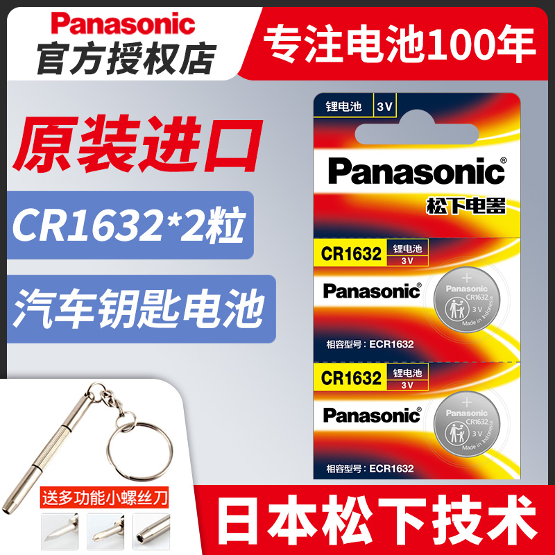 BYD S6 S7 Song Tang Qin 2032 Sisharp g6 g6 e6 e6 m6 m6 control car key battery original BYD original plant exclusive intelligent Panasonic button Electronic byds6