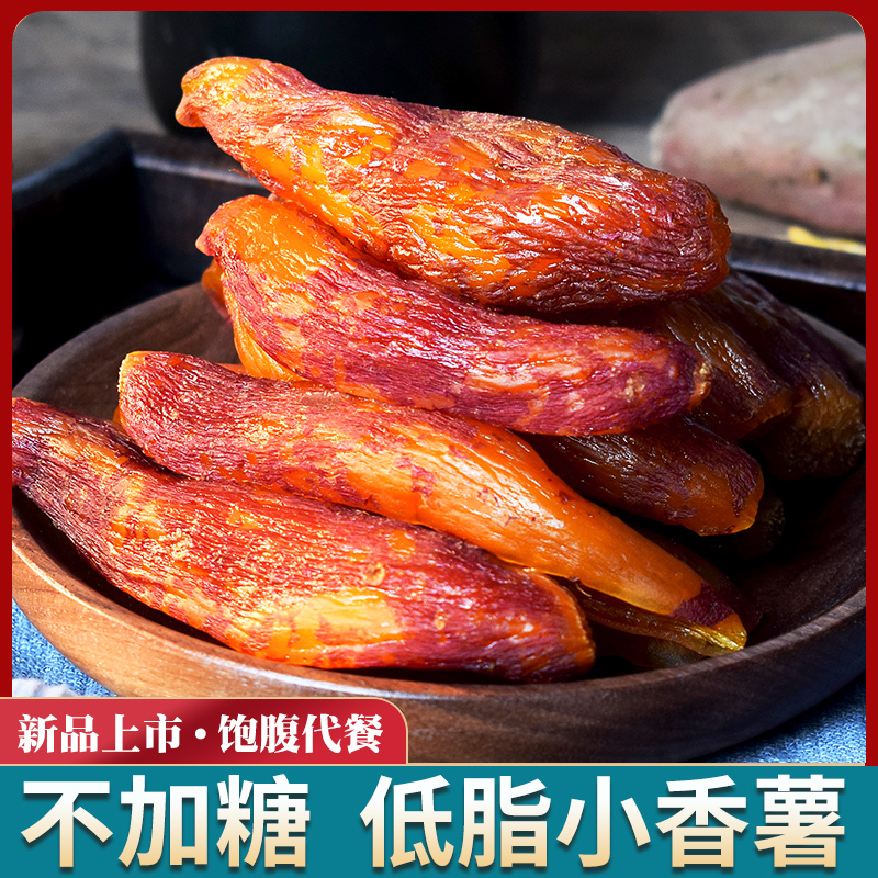 Pour steamed sweet potato dried farmhouse homemade without sugar and soft glutinous pregnant woman with low fat snacks 3 catties with leather small sweet potato ground melon