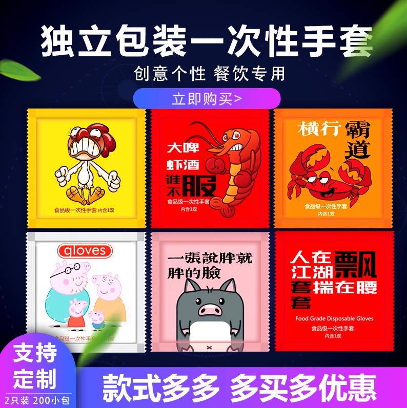 Individually packaged disposable gloves delivery food lobster fried chicken crab thickened plastic creative custom logo