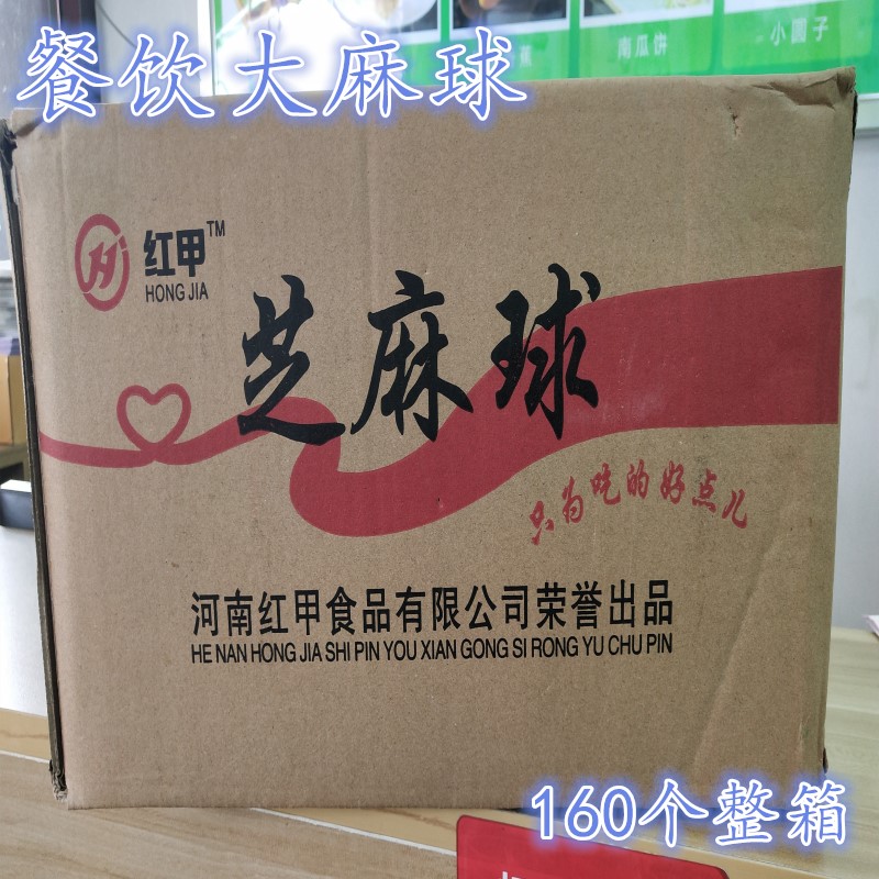 Hollow Hemp Ball Frozen Semi-Finished Fried Snacks 160pcs Boxed Breakfast Stall Snacks Catering Commercial