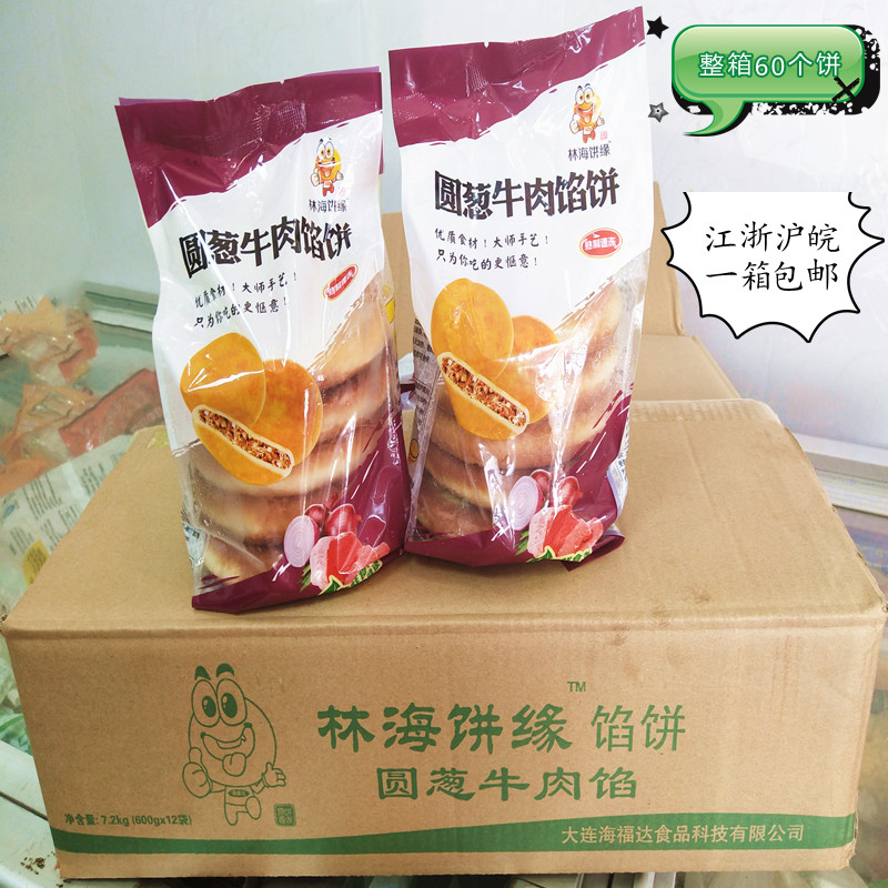 Round Beef Cake Gold Beef Pie Breakfast Frozen Pasta 60 full box porridge Hotel Breakfast for commercial use