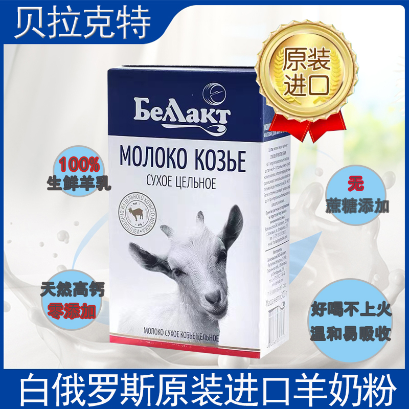 Russian original imported goat milk powder food old-fashioned full-fat adult students in old and elderly sucrose-free high calcium
