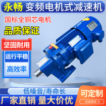 Variable frequency motor direct-connected cycloidal pinwheel reducer integrated national standard all-copper core motor horizontal BWD vertical BLD