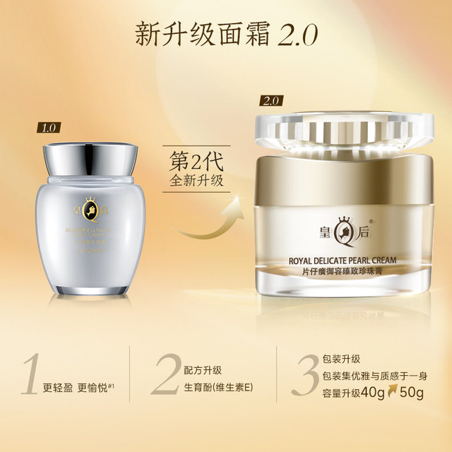 Queen Pien Tze Huang Yurong Zhenzhi Pearl Cream Anti-wrinkle Firming Moisturizing Moisturizing Anti-Wrinkle Cream ຢ່າງເປັນທາງການຂອງແທ້ຈິງ