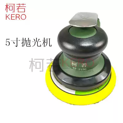 Ke Ruo KERO pneumatic 5 inch non-vacuum polishing machine grinding machine disc air Mill sand machine polishing machine polishing machine sanding machine