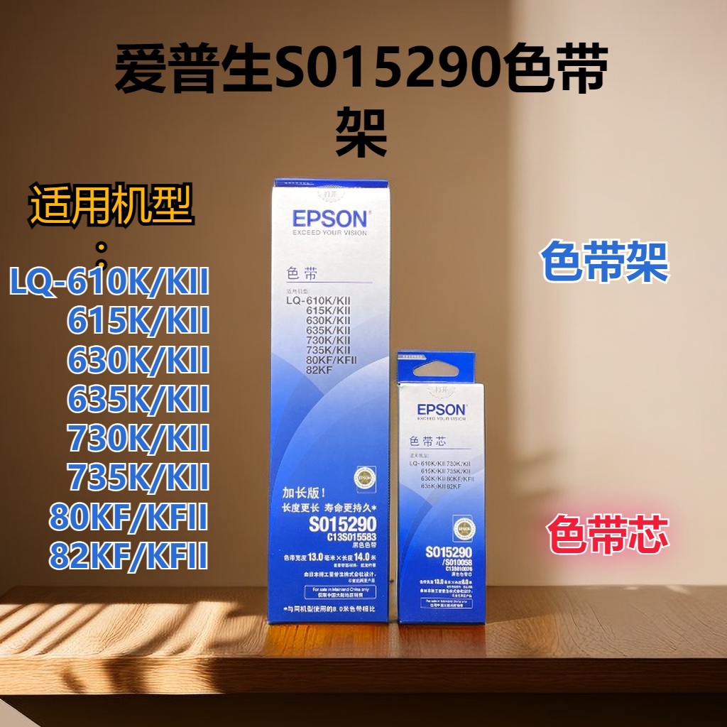 Original Epson LQ630K ribbon 730K610K