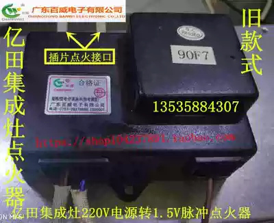 Budweiser entive Yitian integrated stove igniter Youmeng 220V pulse thermocouple GY90F7