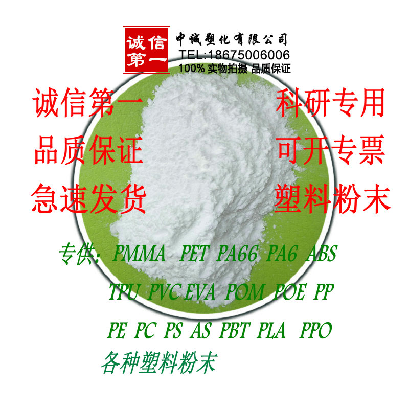 Coated grade polyethylene terephthalate PET powder solvent resistant oil resistant tear modification and so on