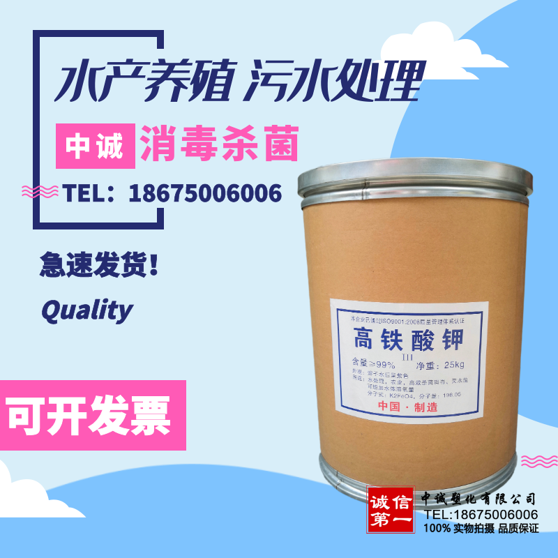 Environmentally friendly new type of potassium ferrate High purity and high content Sewage treatment Reduce COD algae killing in fish pond culture