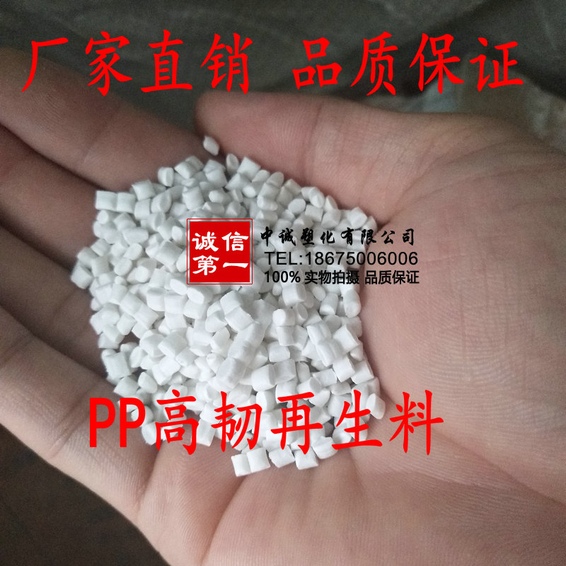 Injection-grade PP high-toughness plastic particles recycled material back polypropylene plastic particles various colors PP material