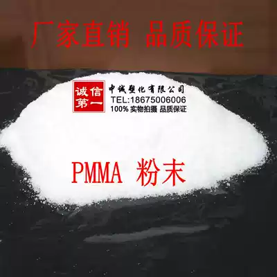 Imported PMMA powder Plexiglass powder acrylic particles Japan Mitsubishi Liyang IRH-50