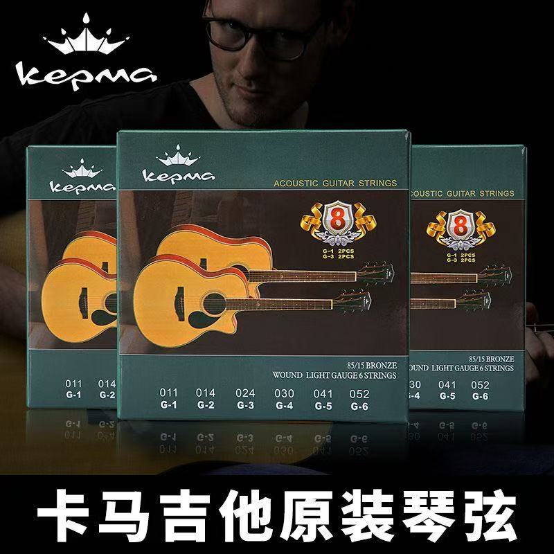 Kama/Kama Guitar Strings, First, Second, and Third Strings, One Set of Folk Guitar Strings, 123456 Strings, a Complete Set of Strings